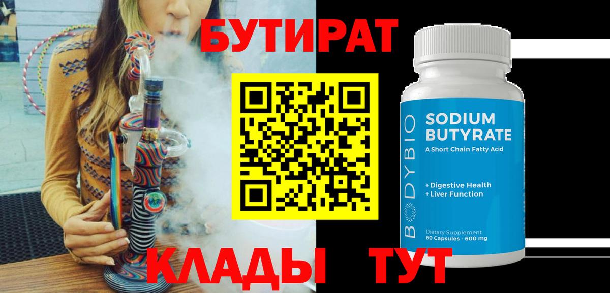 Бутират GHB  Бутират  Нижневартовск  Вход с VPN 