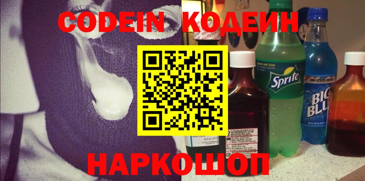Кодеиновый сироп Lean Purple Drank Нижневартовск