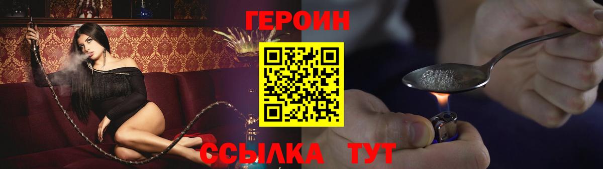 ГЕРОИН Heroin Нижневартовск
